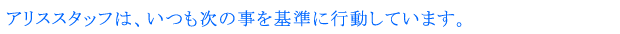次の仕事を基準に行動